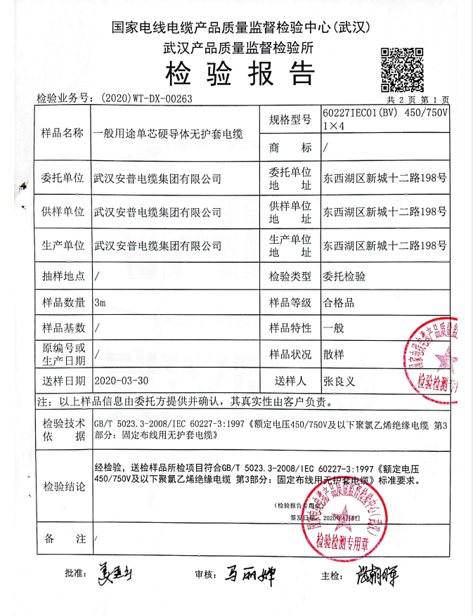 BV 4質(zhì)檢報(bào)告