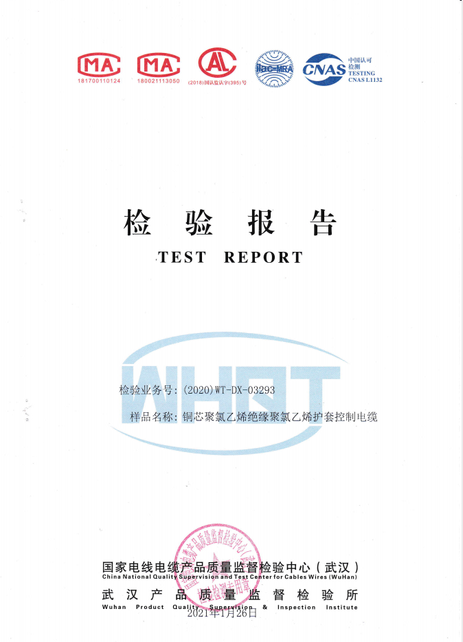 KVV7-1.5質(zhì)檢報告