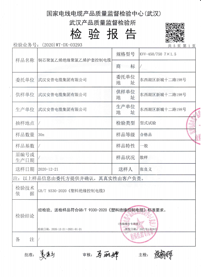 KVV7-1.5質(zhì)檢報告