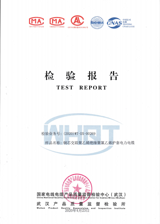 YJV3-10質(zhì)檢報(bào)告