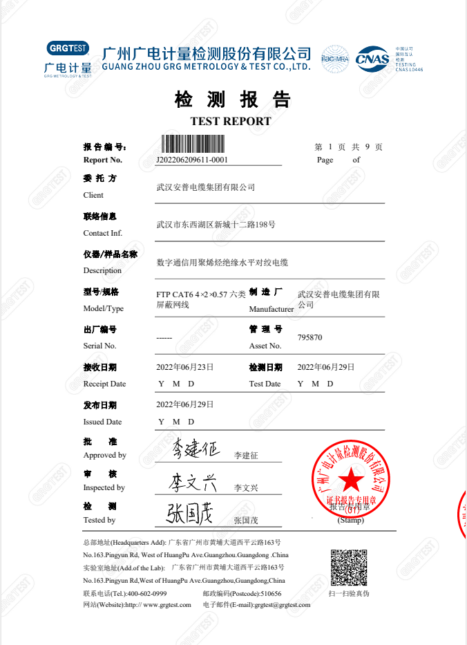 數(shù)字通信用聚烯烴絕緣水平對絞電纜質(zhì)檢報告