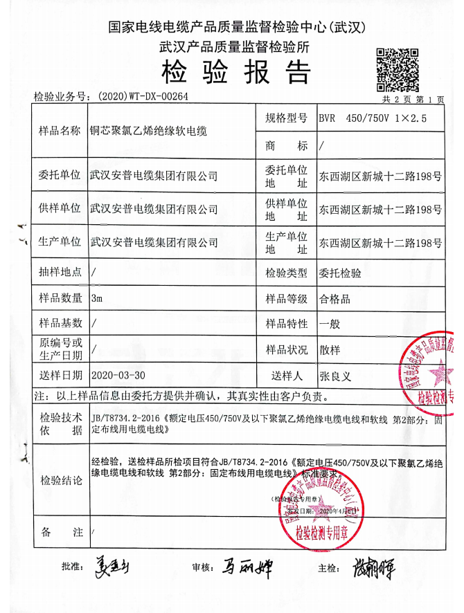 BVR 2.5質(zhì)檢報告