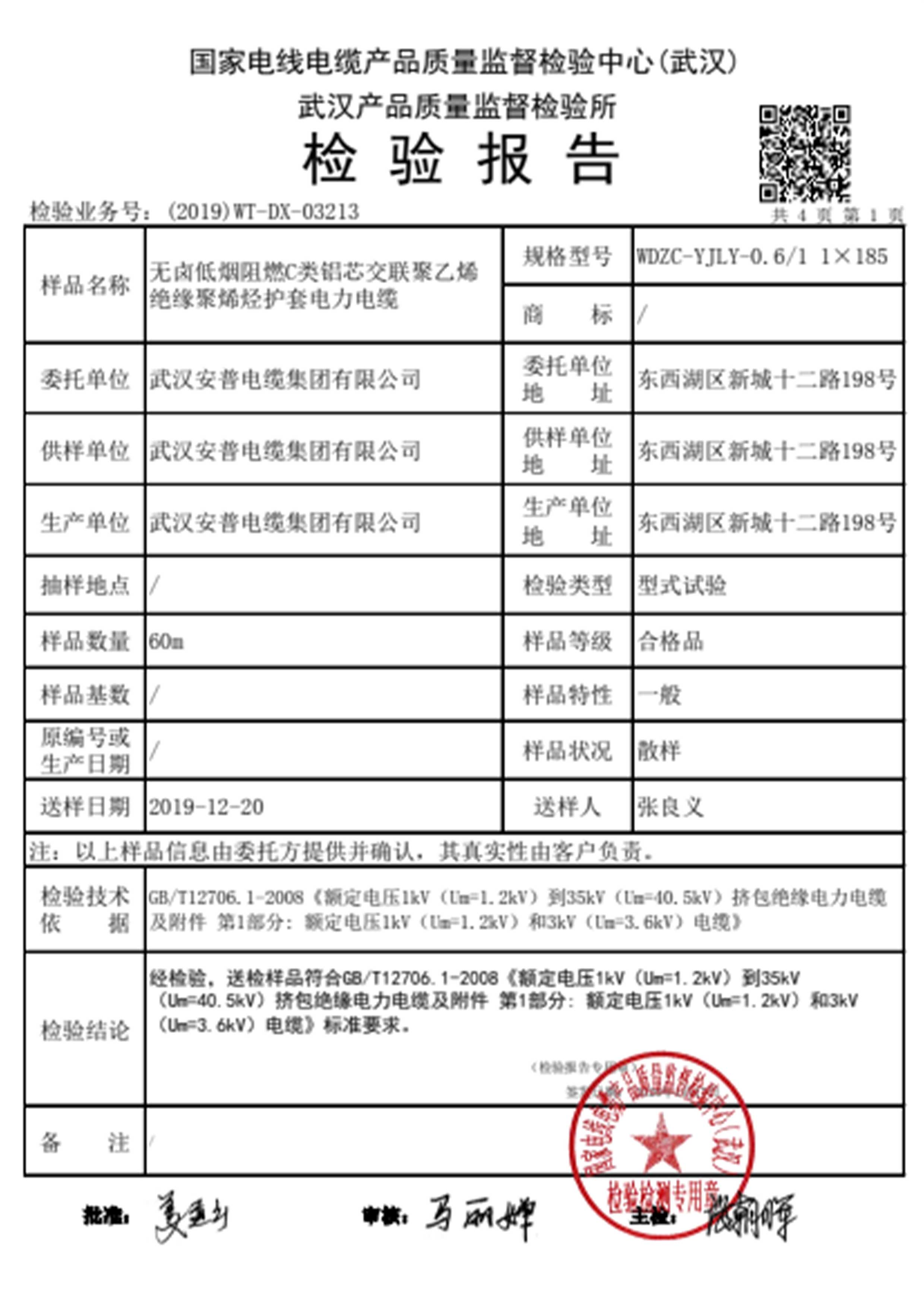 WDZC-YJLY-0.6/1 1×185