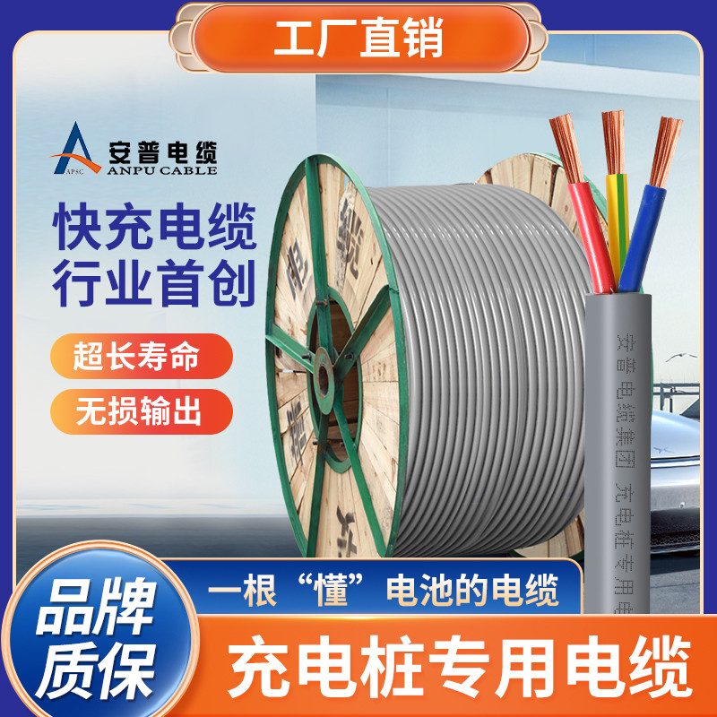 新能源汽車充電樁電纜