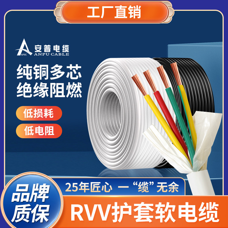 安普RVV護(hù)套軟電纜