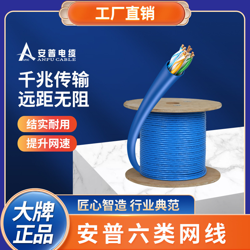 安普六類(lèi)網(wǎng)線(xiàn)