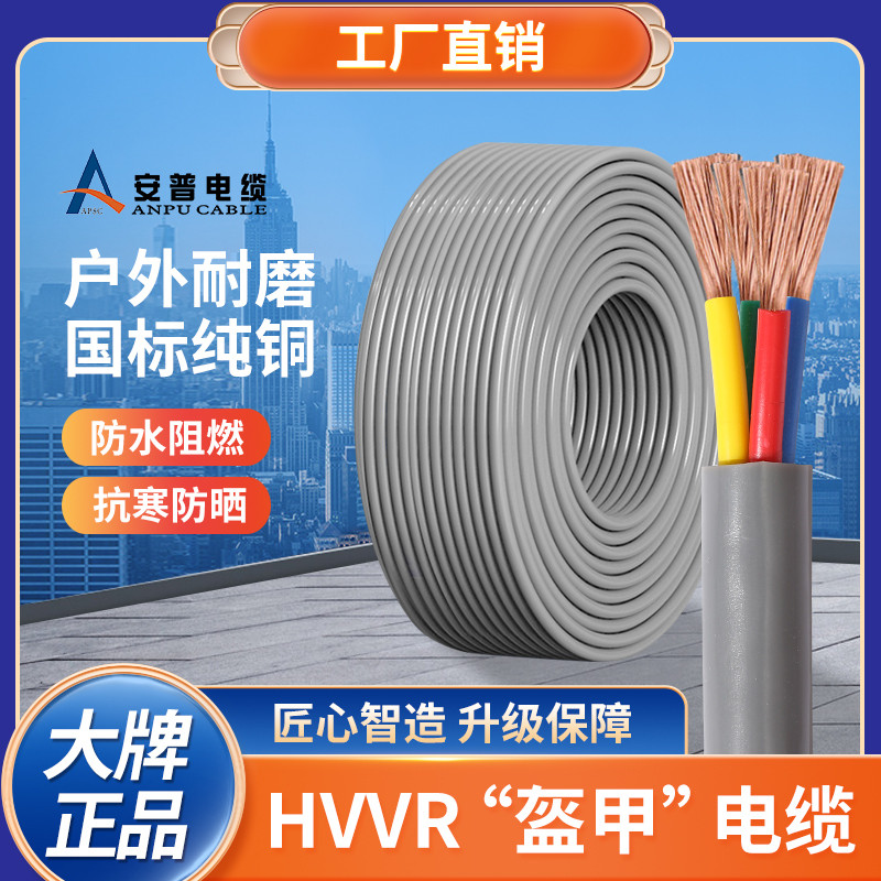 HVVR“盔甲”電纜