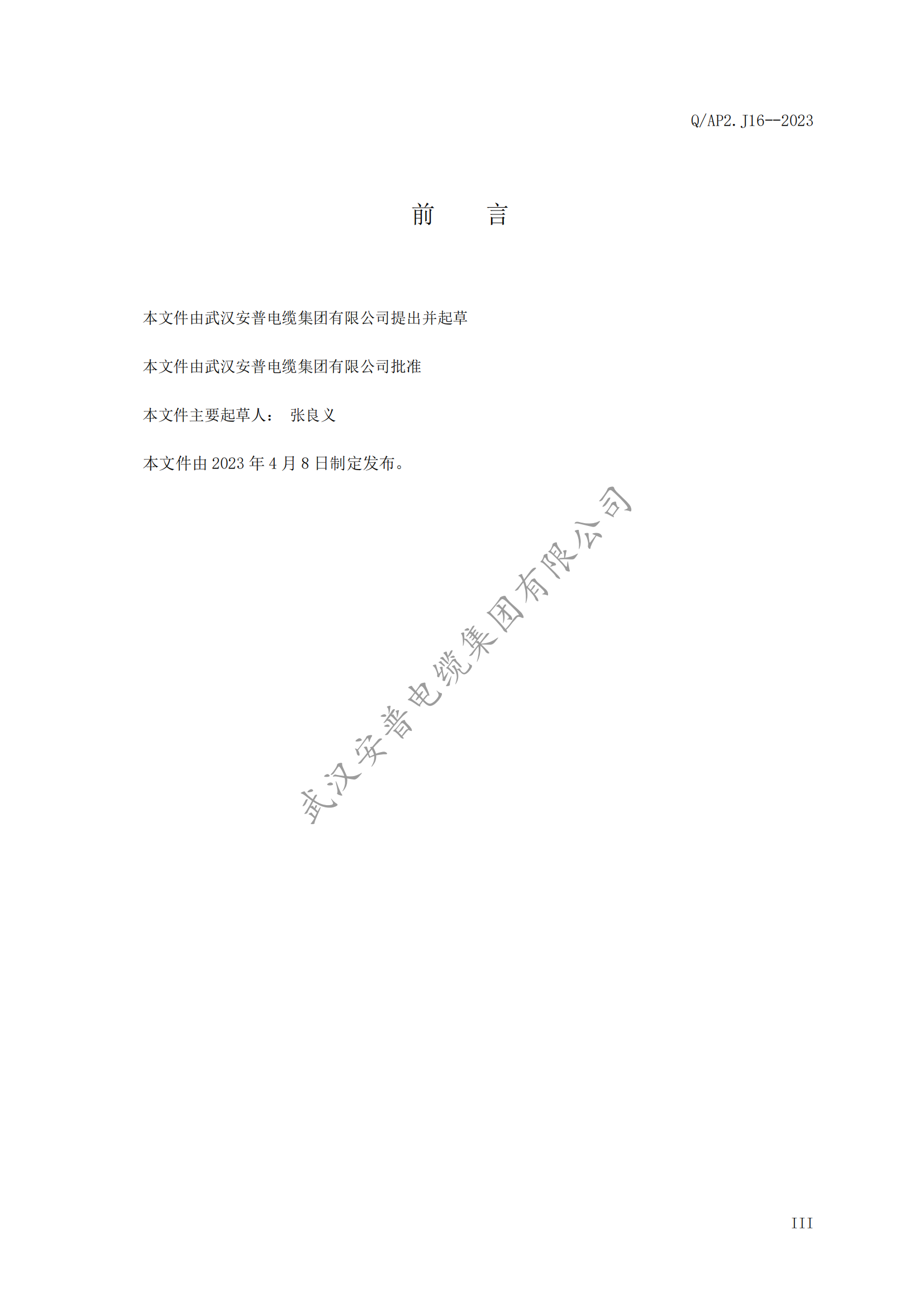 安普充電樁專用電纜企業(yè)標準發(fā)布