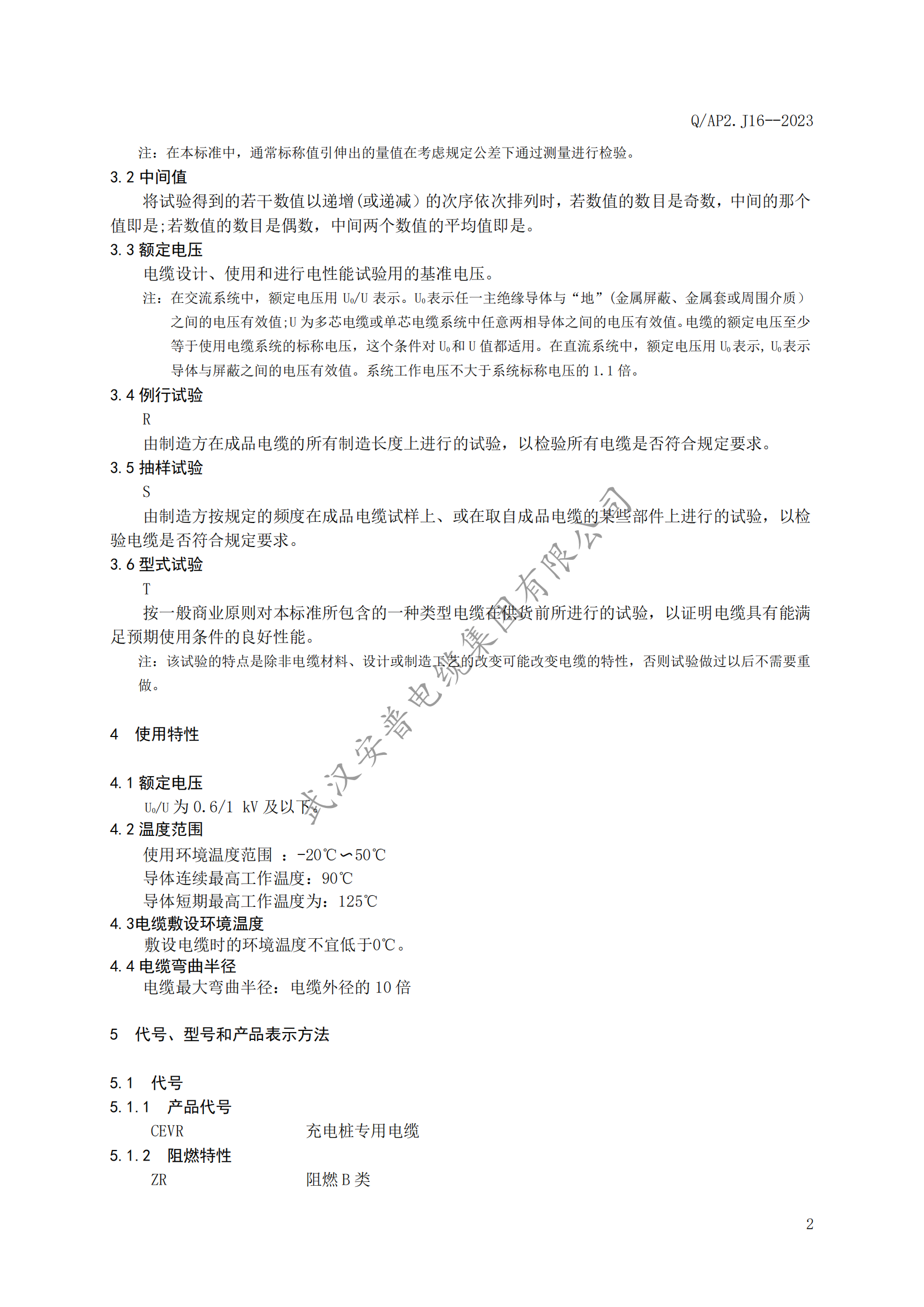 安普充電樁專用電纜企業(yè)標準發(fā)布