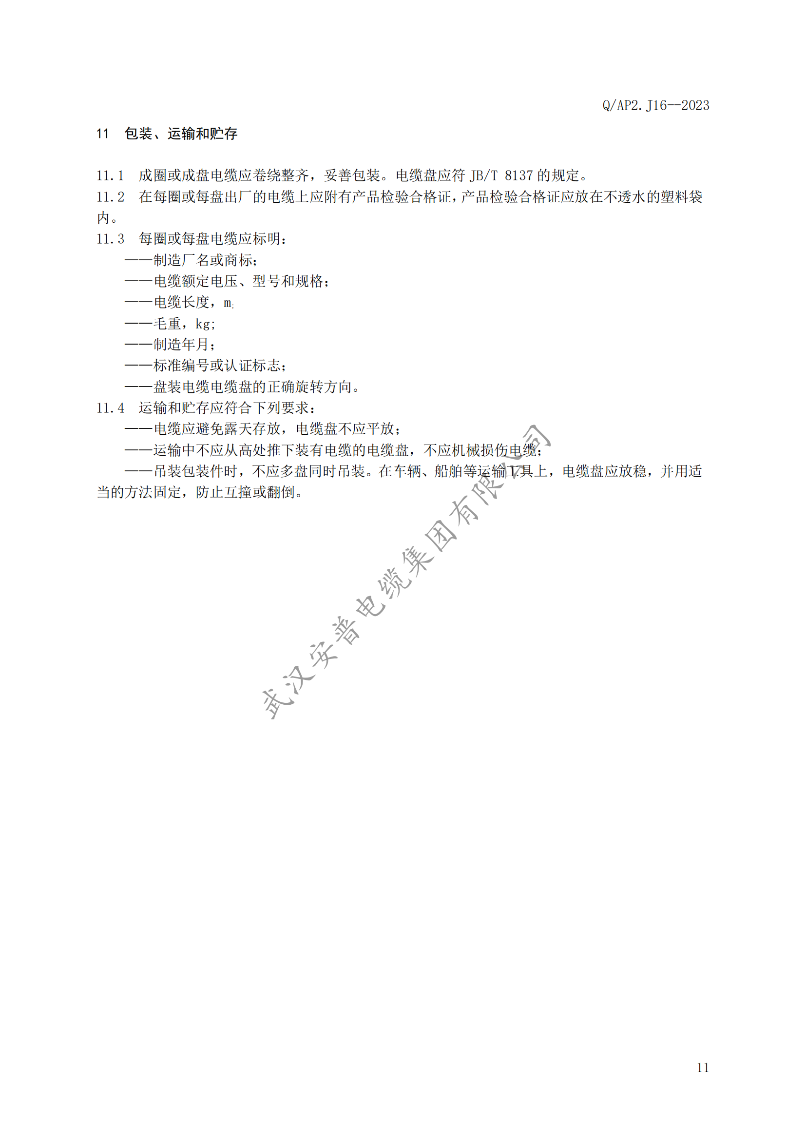 安普充電樁專用電纜企業(yè)標準發(fā)布