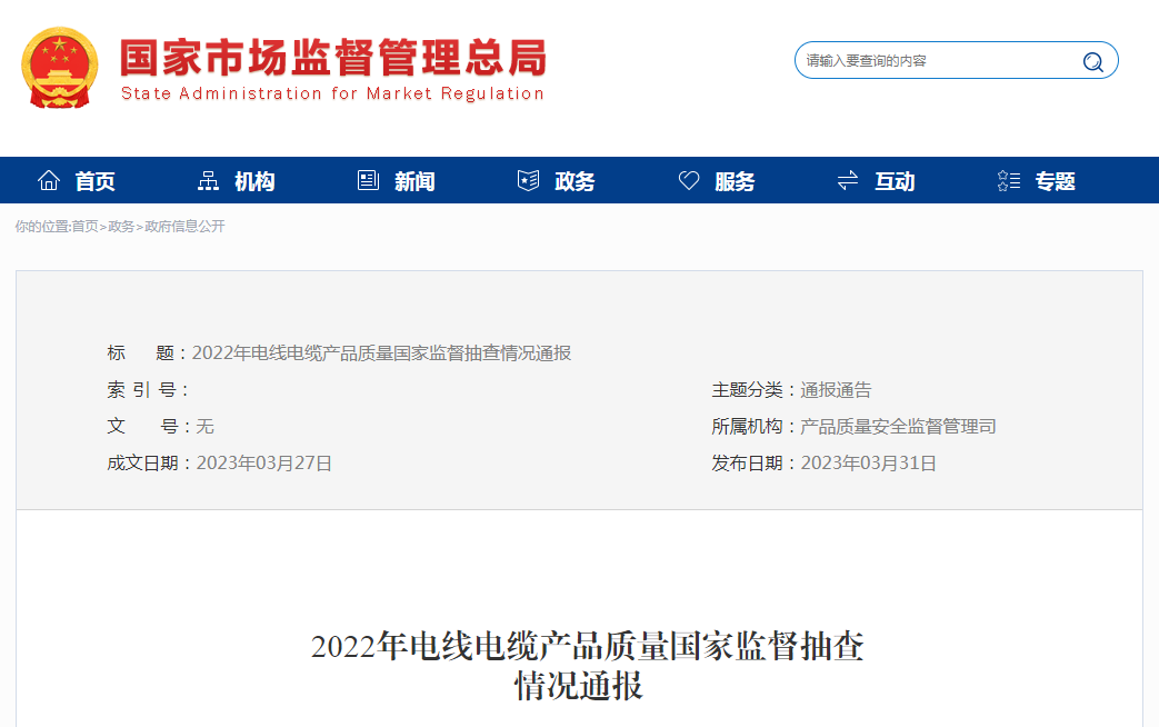 問題電纜層出不窮，電氣火災(zāi)觸目驚心，行業(yè)整治路在何方！