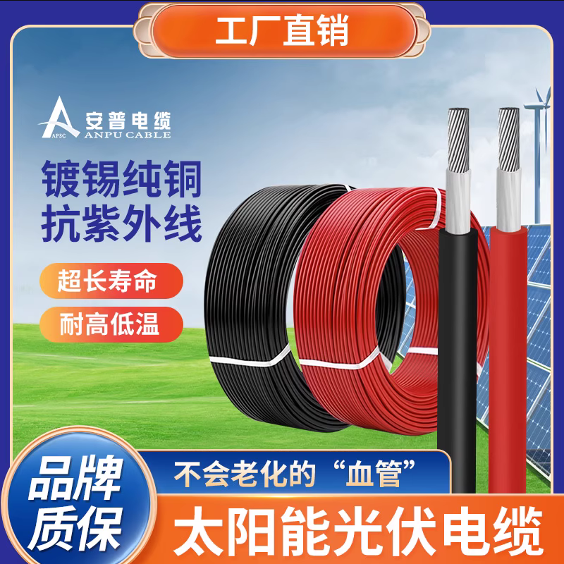 安普PV1-F太陽(yáng)能光伏專用電纜