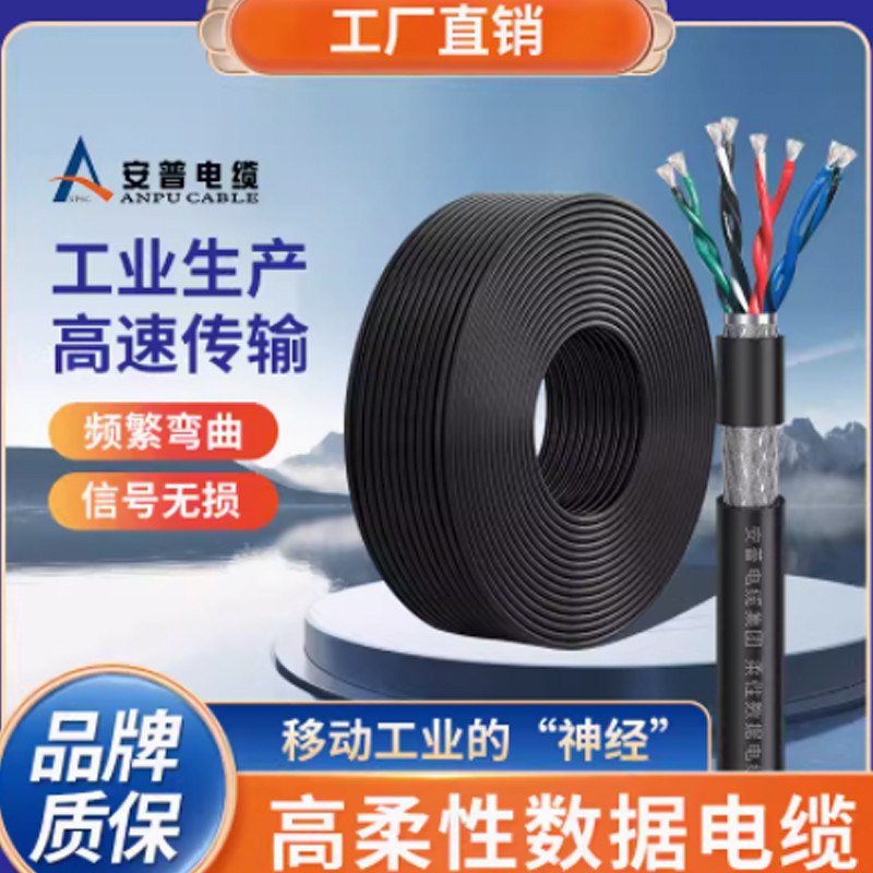 安普FRVVSP高柔性數(shù)據(jù)拖鏈電纜雙絞屏蔽自動(dòng)化設(shè)備機(jī)器人傳感器線