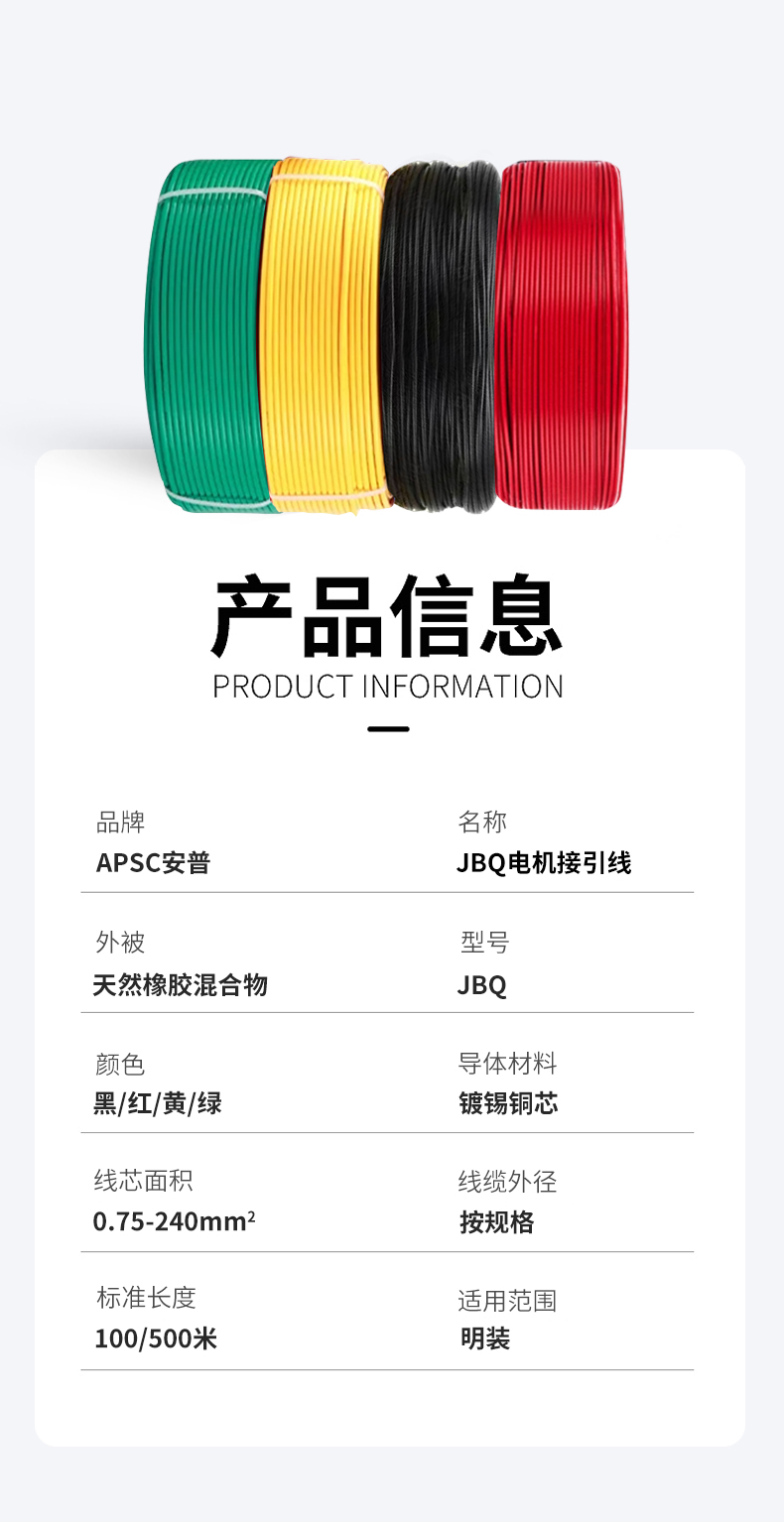 安普J(rèn)BQ電機(jī)橡皮引接線鍍錫純銅絕緣電機(jī)光伏發(fā)電配電柜設(shè)備電纜