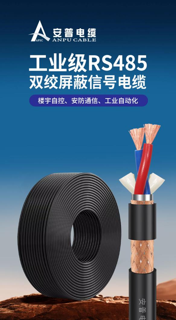 安普工業(yè)級RS485電纜賦能安防工業(yè)升級 安普工業(yè)級RS485電纜賦能安防工業(yè)升級